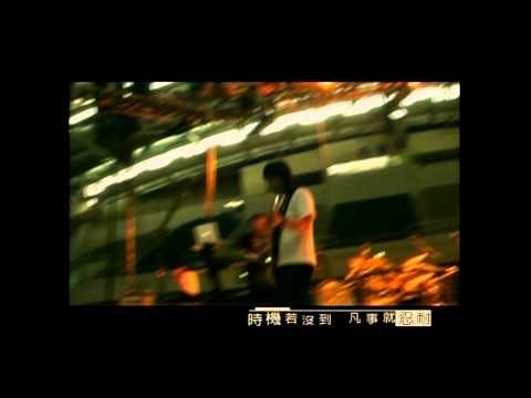 [avex官方]伍佰 & China Blue 厲害(MV完整版)