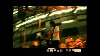 Video thumbnail of "[avex官方]伍佰 & China Blue 厲害(MV完整版)"