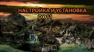 Готика 2 возвращение 2.0 Новый Баланс Установка|Настройка и разница DirectX11|Dx11