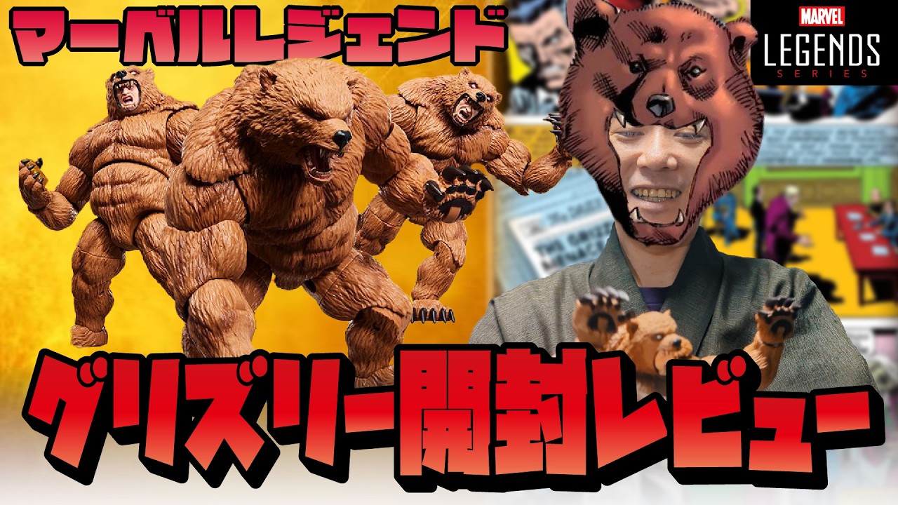 American Toy Unboxing Video] Extremely Satisfying! Grizzly Bear