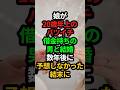 娘の結婚に猛反対した結果… #感動話 #味噌 #再婚