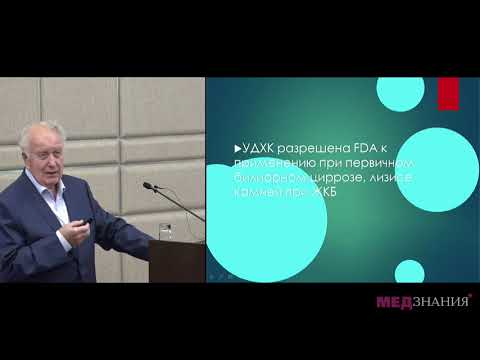 11 Полинозологический эффект урсодезоксихолевой кислоты.  Взгляд терапевта