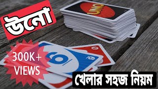 উনো খেলার সঠিক নিয়ম/How to play UNO Cards at home screenshot 4