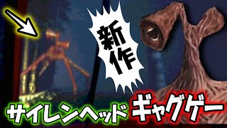 The new Siren Head game that came out today is a hilarious comedy【Siren Head The Siren's Forest】 screenshot 2