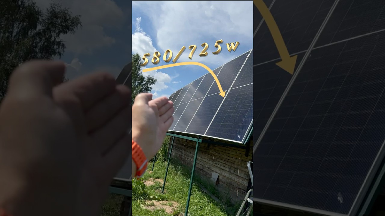 Солнечные панели 580/725 в работе. ￼