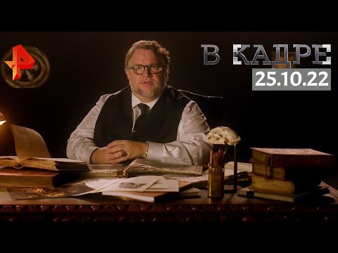 #ВКадре: Сериалы \ Кабинет редкостей Гильермо дель Торо, Периферийные устройства, Варвары, Авеню 5