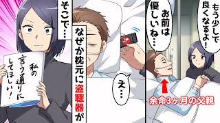 両親に溺愛される弟が出て行った後、つきっきりで看病していた姉。ある日、父の枕元で衝撃のものを発見し…