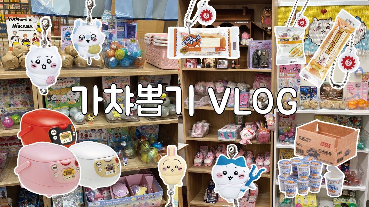 가챠 신상 엄청 빨리들어오는 하남 가챠샵 가챠뽑기 브이로그 GACHA SHOP VLOG