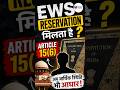 Reservation &amp; Equality Law Explained 😳 Article 15 Explain #indianlaw #india #constitution #law