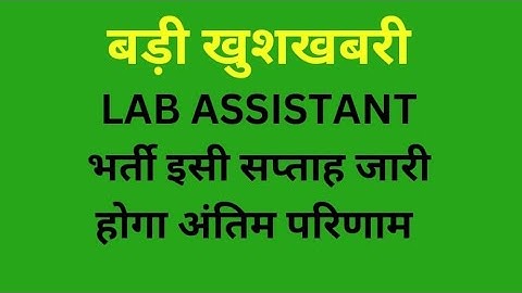 #labassistant final result update today #labassistantlatestnews #rsmssb  #lab_assistant_cut_off_2022