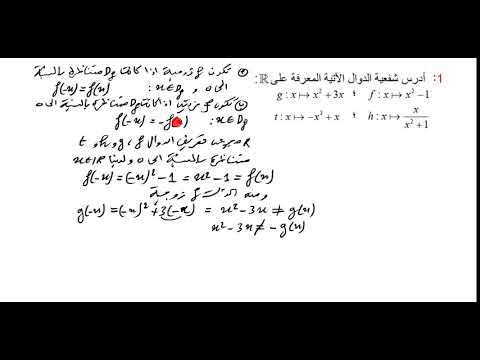 شفعية دالة للسنة الاولى ثانوي رقم 