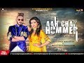 Aah chak hummer  lucky singh durgapuria afsana khan deep royce kytes media latest songs 2018