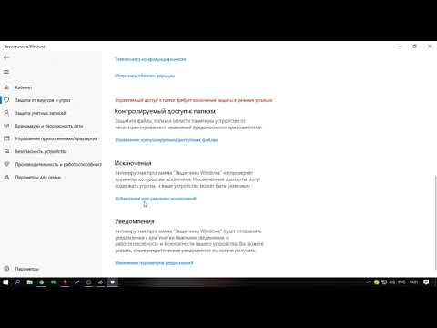 Как добавить файл или папку в исключения Windows 10 и антивирусе Total 360