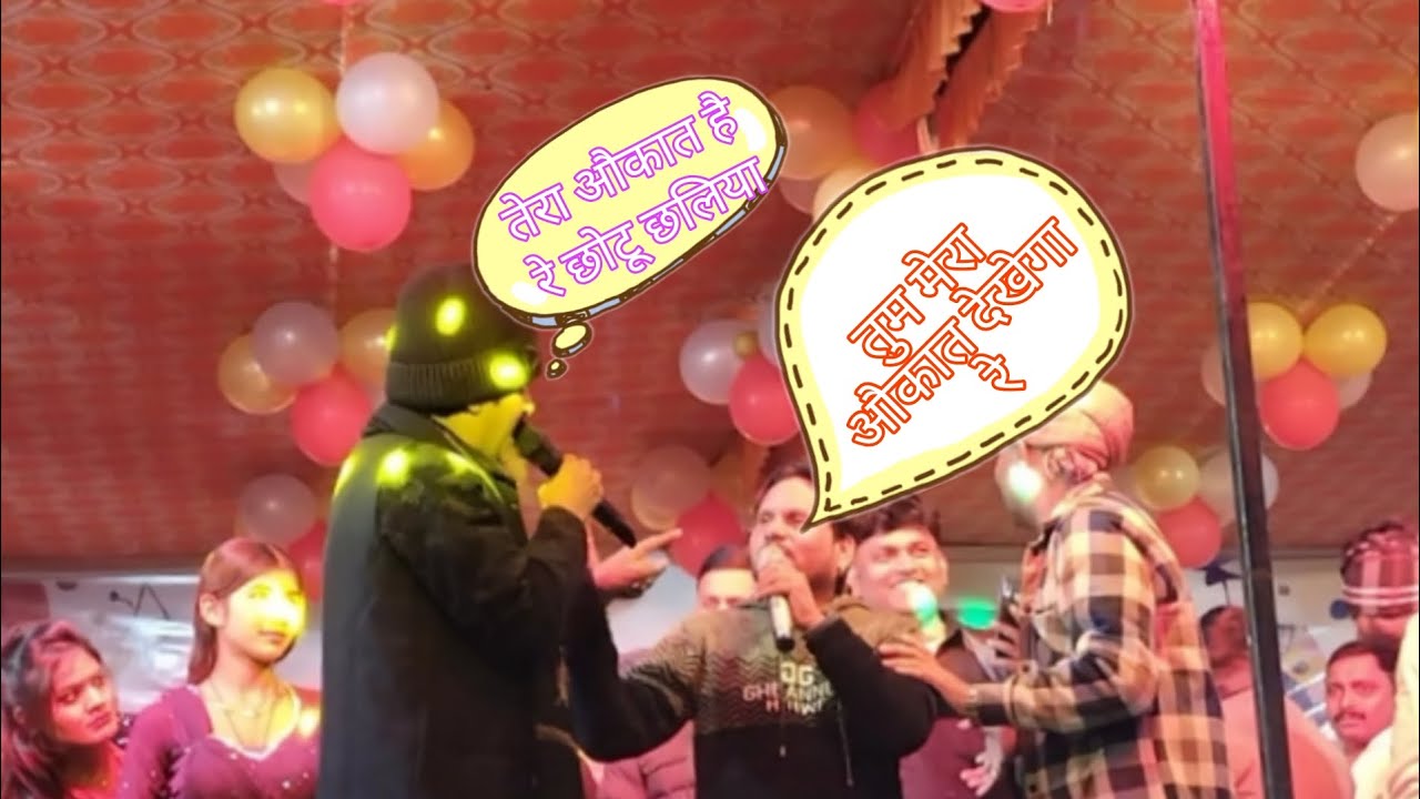 प्रमोद प्रेमी के जन्मदिन पार्टी में हुआ खतरनाक विवाद छोटू छलिया और रिंकू ओझा में पवन सिंह को लेकर