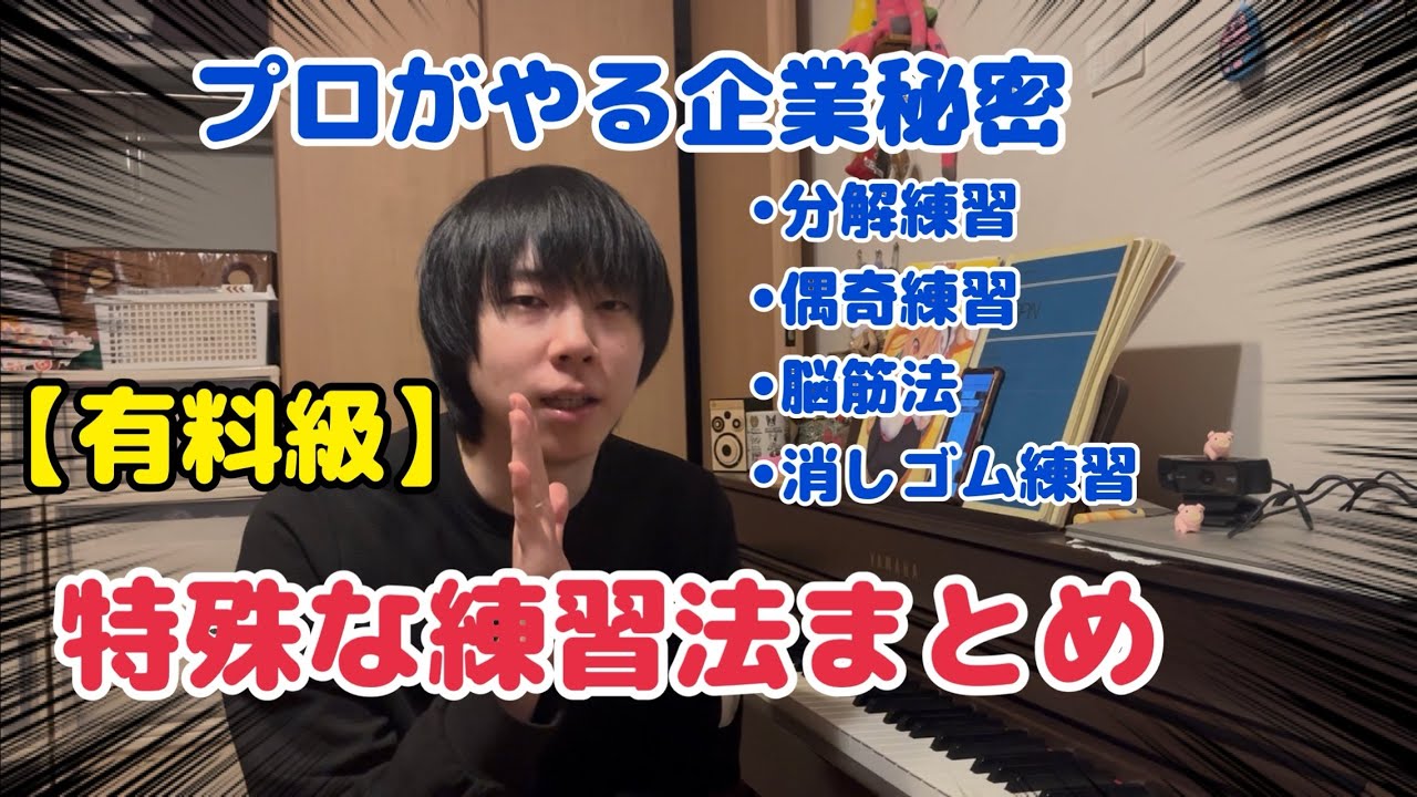 この動画でミスが劇的に減ります。ピアノ練習法#ピアノ 