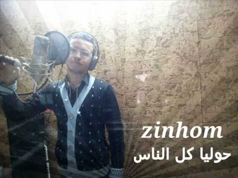  حوليا كل الناس