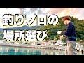 【アジング】場所の選び方を解説していたら想像以上にいい魚が釣れ過ぎたw
