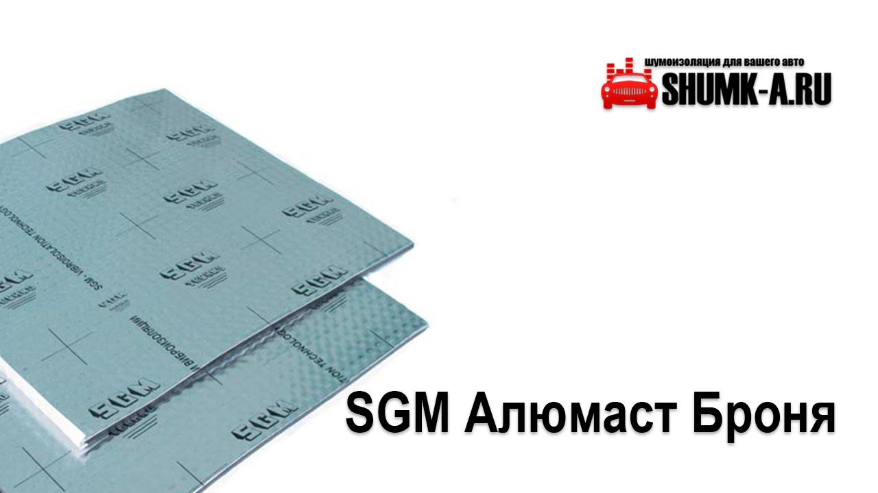 SHUMK-A.RU - SGM Алюмаст Броня - YouTube