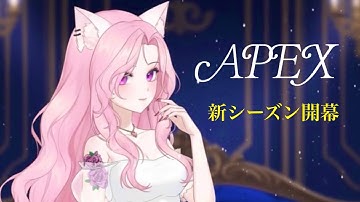 【APEX】新シーズン開幕ランク配信🎀初見さん常連さんピィいいいいい🩷#新人Vtuber #城乃ひいら #apex