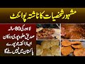 80 Sala Siddique Halwa Puri Nashta Point - Taste Aisa Jo Puray Pakistan Me Kahi Nahi Milega