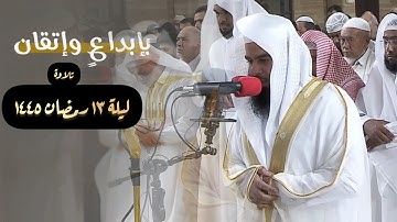 ما تيسر من سورة يونس للشيخ أنس العمادي | الليلة الثالثة عشر من رمضان 1445 هـ