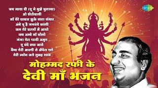 Mohammad Rafi Ke Devi Maa Bhajan | Ambe Tu Hai Jagdambe Kali | Narendra Chanchal | Mata Rani Bhajans