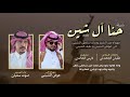 حنا آل شين من كلمات الشاعر طليان الجحدلي اداء المنشد صوت سفيان 2021