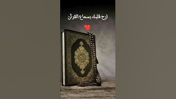تلاوه هادئه تريح القلب
