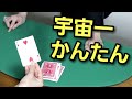 準備なし!超簡単カード当て2選【トランプマジック種明かし付き】