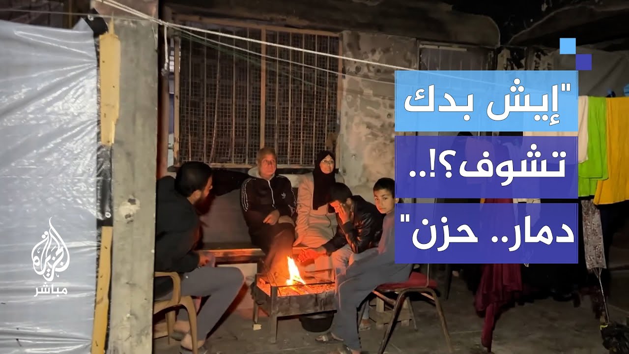 عائلة عادت إلى بيت حانون لم تجد مأوى وتحاول تأمين الدفء لأفرادها