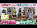 Vol.59 若女将の湯る〜い旅館日記~“後編 女将劇場deキッザニア”