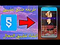 الجزاء الاول لعمل برنامج للمجال بتطبيق سكتشوير Sketchware بطريقه سهله تطبيق لينك شات2021 التحديث