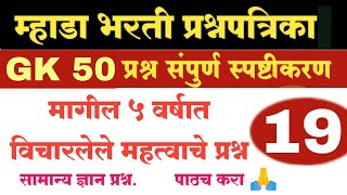 Mhada Exam Question Paper  Mhada Previous Year Question Paper