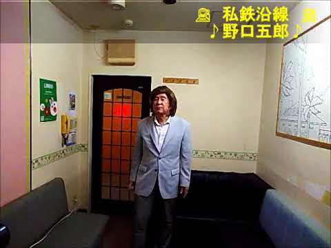 私鉄沿線歌詞付