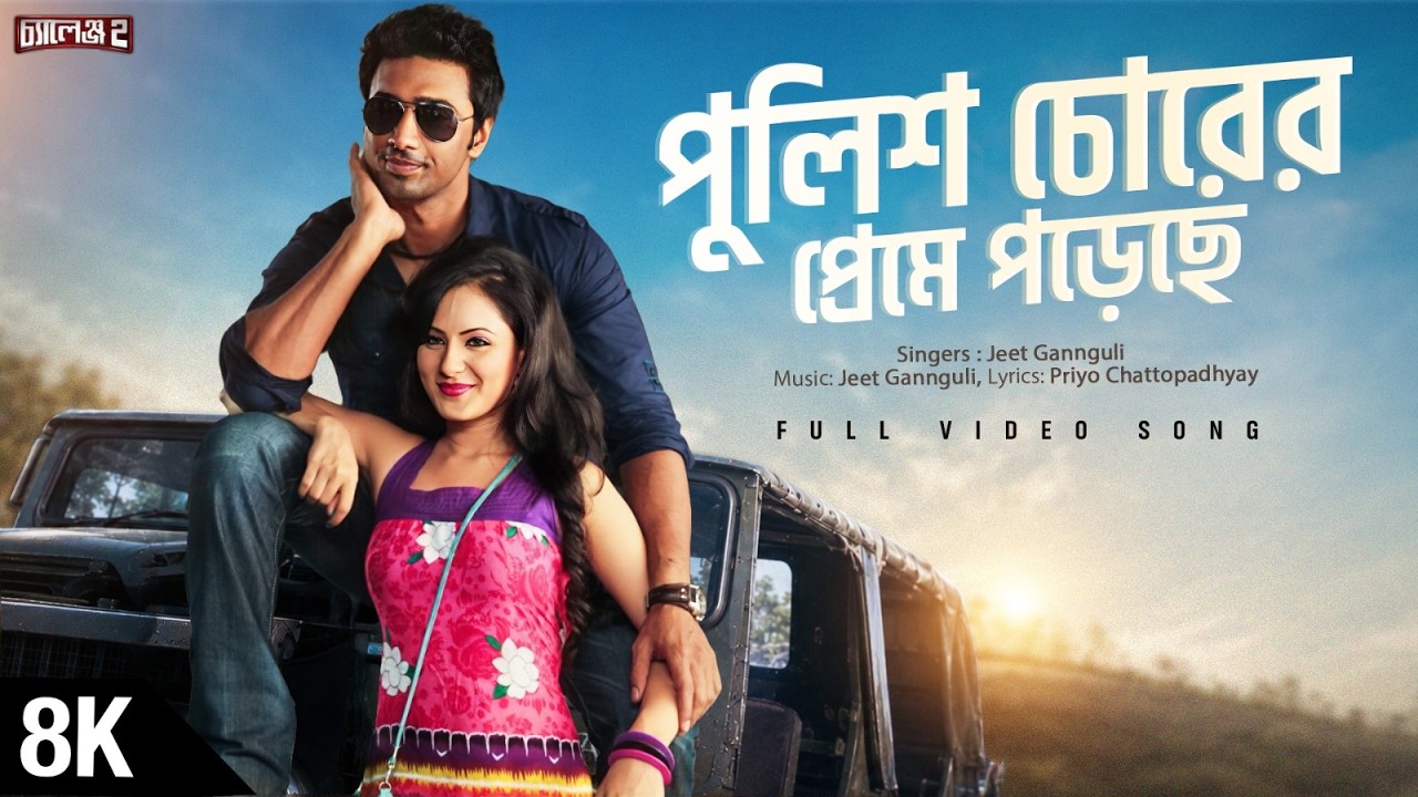 Police Chorer Preme Poreche 8K Video | Challenge 2 | Dev, Puja | Jeet, Abhijeet, Akriti | SVF Music