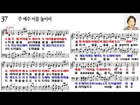 [Hymn Solfège Reading] Hymn 37 All Hail the Power of Jesus' Name - Soprano & Alto (Hymn Class)