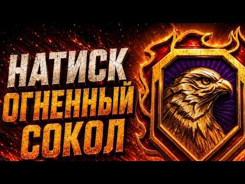 НОВЫЕ ЗАДАЧИ НАТИСКА! ДЕФ ЛЕГЕНДЫ!