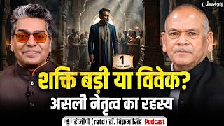 Download Lagu DGP (Retd.) Vikram Singh Podcast: What Lies Beyond Position, Power, and Leadership? | Devraha Bab... Download Lagu DGP (Retd.) Vikram Singh Podcast: What Lies Beyond Position, Power, and Leadership? | Devraha Bab...