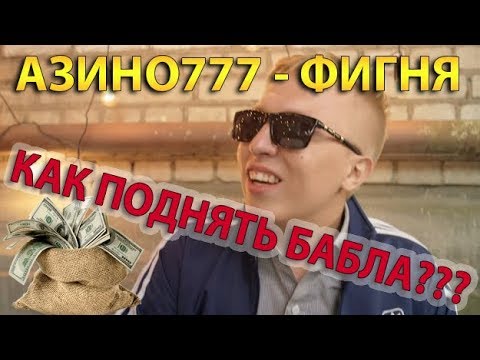 фото взлом азино777 взлом азино777