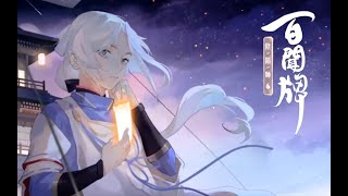 陰陽師 百闻牌 : Onmyoji The Card Game OP【Thai Sub】 screenshot 4
