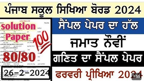 PSEB 9th Class Maths Final Paper 2024 | 26 February2024 | Math Paper 9th With Solution  Part 3