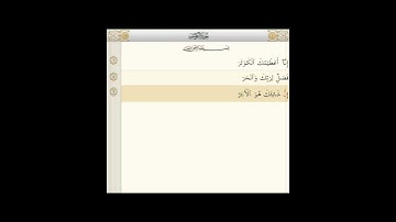 SURATUL AL KAWTHAR 108 BY SHEIKH ABDUL-RAHMAN AS-SUDAIS سورة الكوثر 108 للشيخ عبدالرحمن السديس