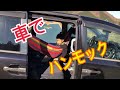 車でハンモック