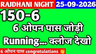 🔥 Rajdhani Night Trick Today 25-09-2026 rajdhani night Chart rajdhani Fix open & jodi rajdhani Trick