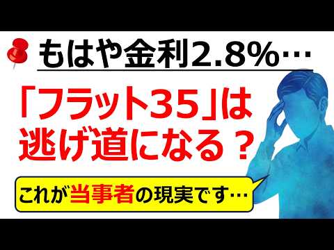 変動金利上昇でフラット35がおすすめ！・・・なんて単純じゃない！住宅ローンに子育てプラスの支援で固定に借り換えてもどっちにしろデメリットはある...👨‍💼口コミ17件と公的データが示す現実