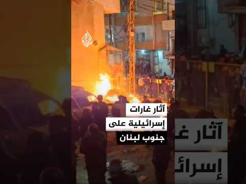 آثار غارات إسرائيلية على جنوب لبنان