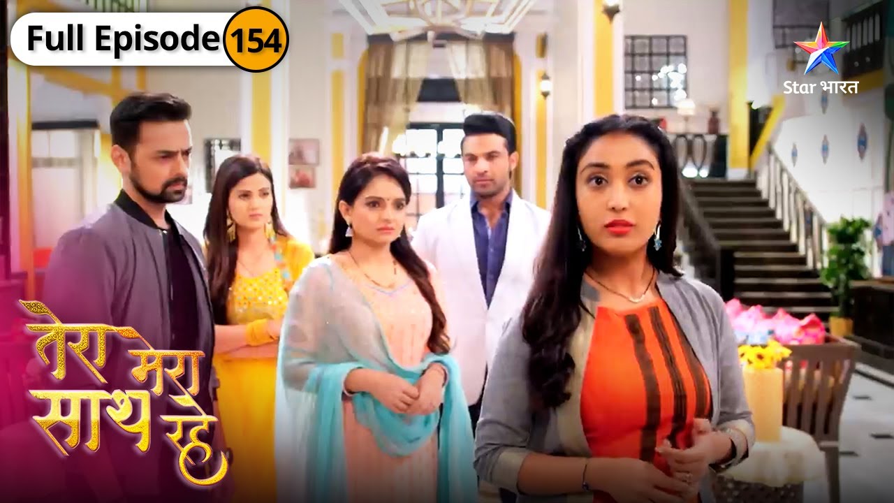 Tera Mera Saath Rahe | Parivaar ne diya Gopika ka saath | FULL EPISODE-154 | तेरा मेरा साथ रहे