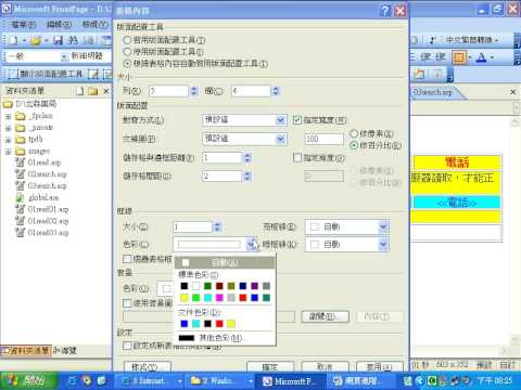 070419北縣藥局查詢系統表格美化.avi