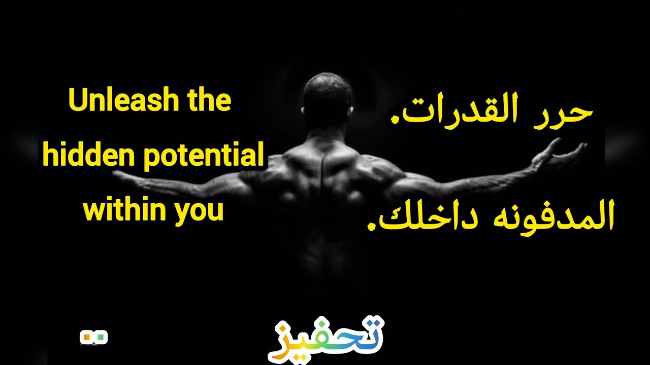 القوة التي تبحث عنها. هي في داخلك. The strength you seek is within you.