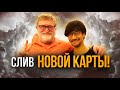 Valve спалили новую карту Дота 2? Эпичные предметы Diretide 2020!